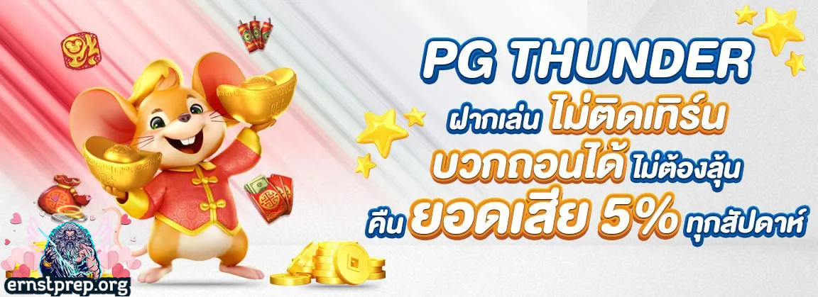 pgthunder
